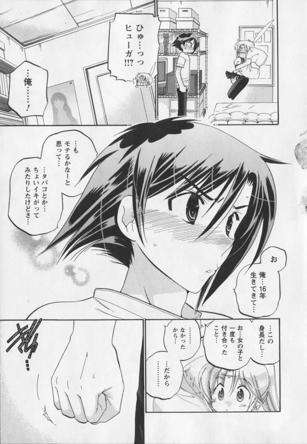 言いなり☆プリンセス Page.126