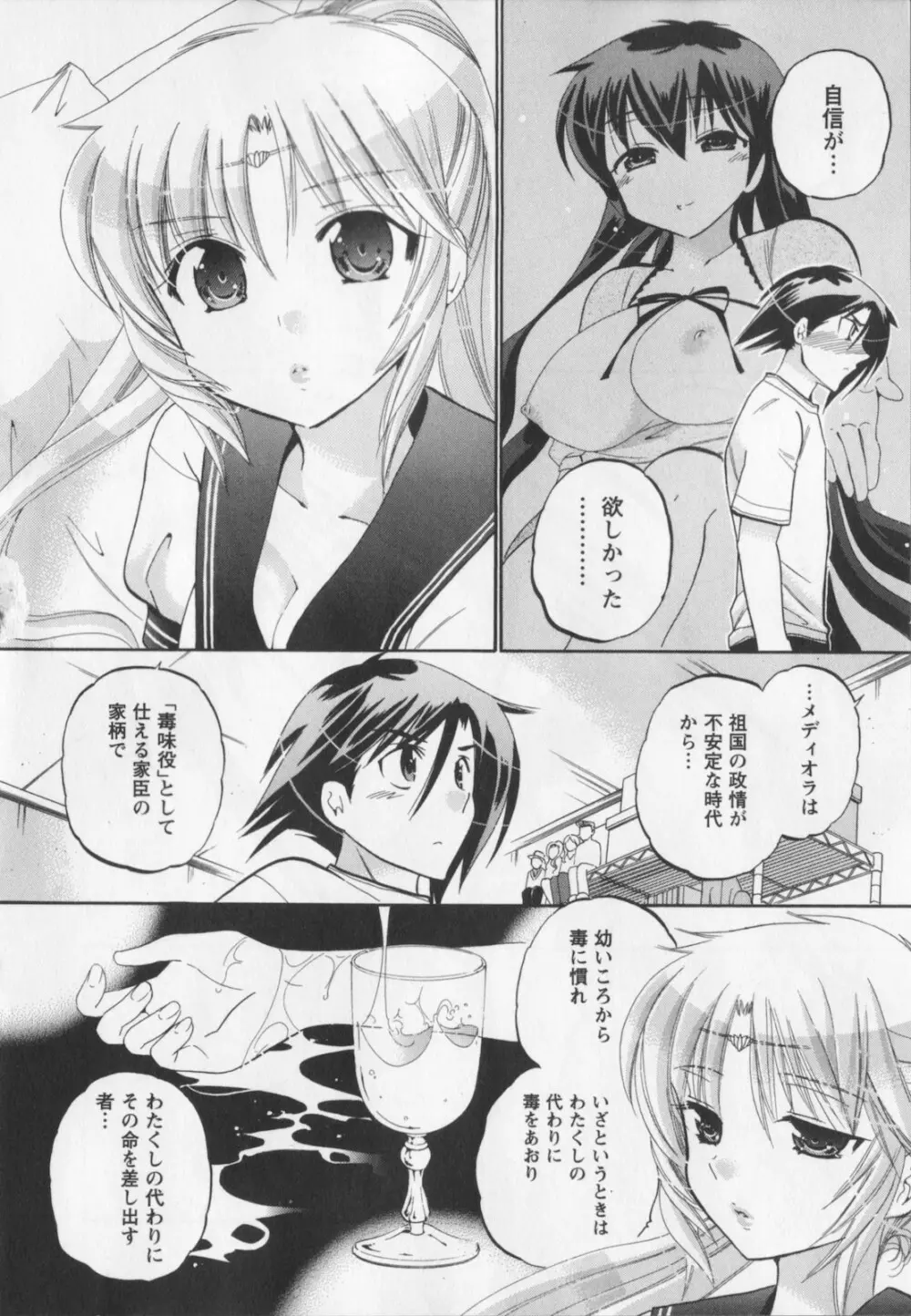言いなり☆プリンセス Page.127