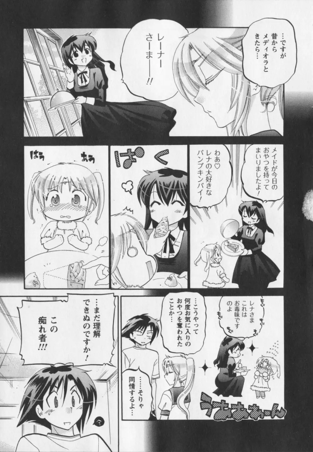 言いなり☆プリンセス Page.128