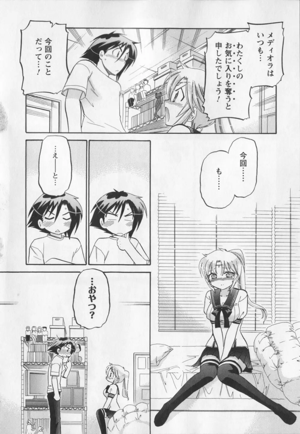 言いなり☆プリンセス Page.129