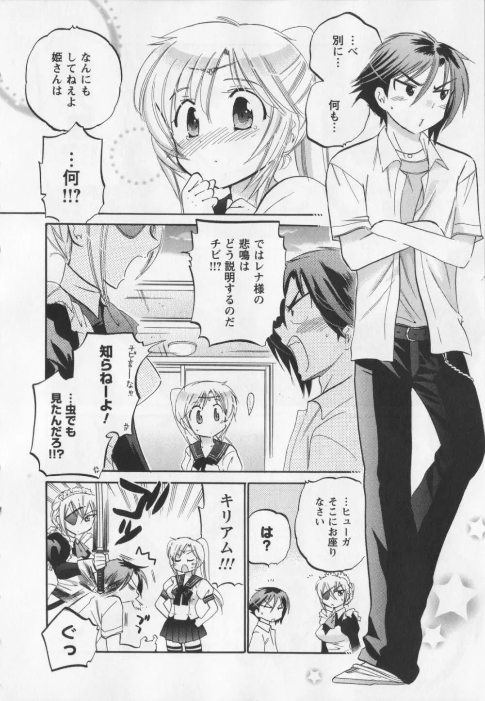 言いなり☆プリンセス Page.13