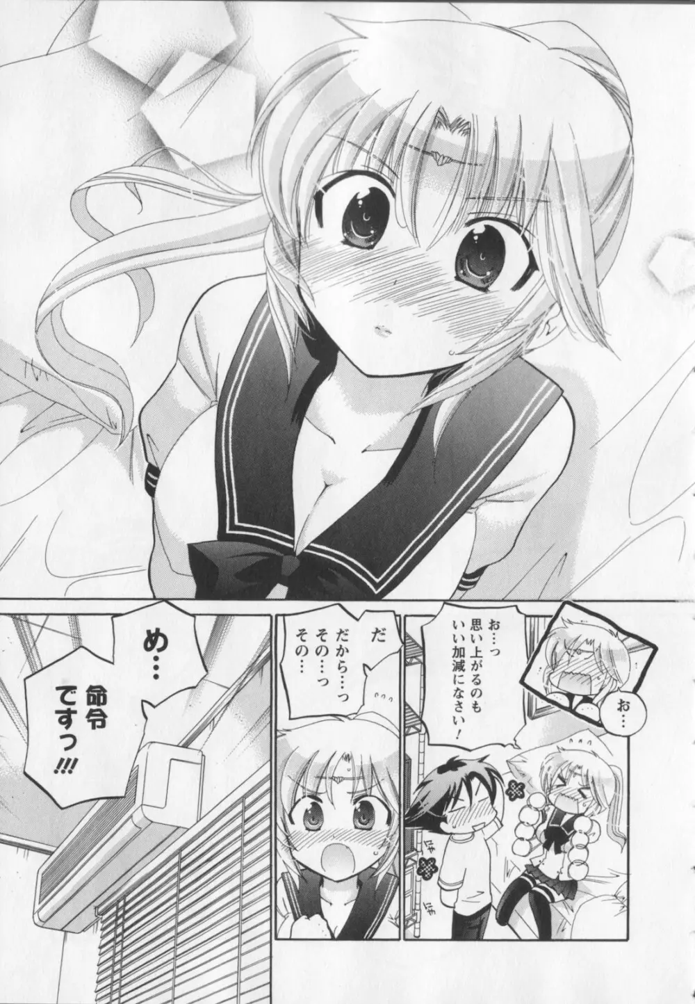 言いなり☆プリンセス Page.130