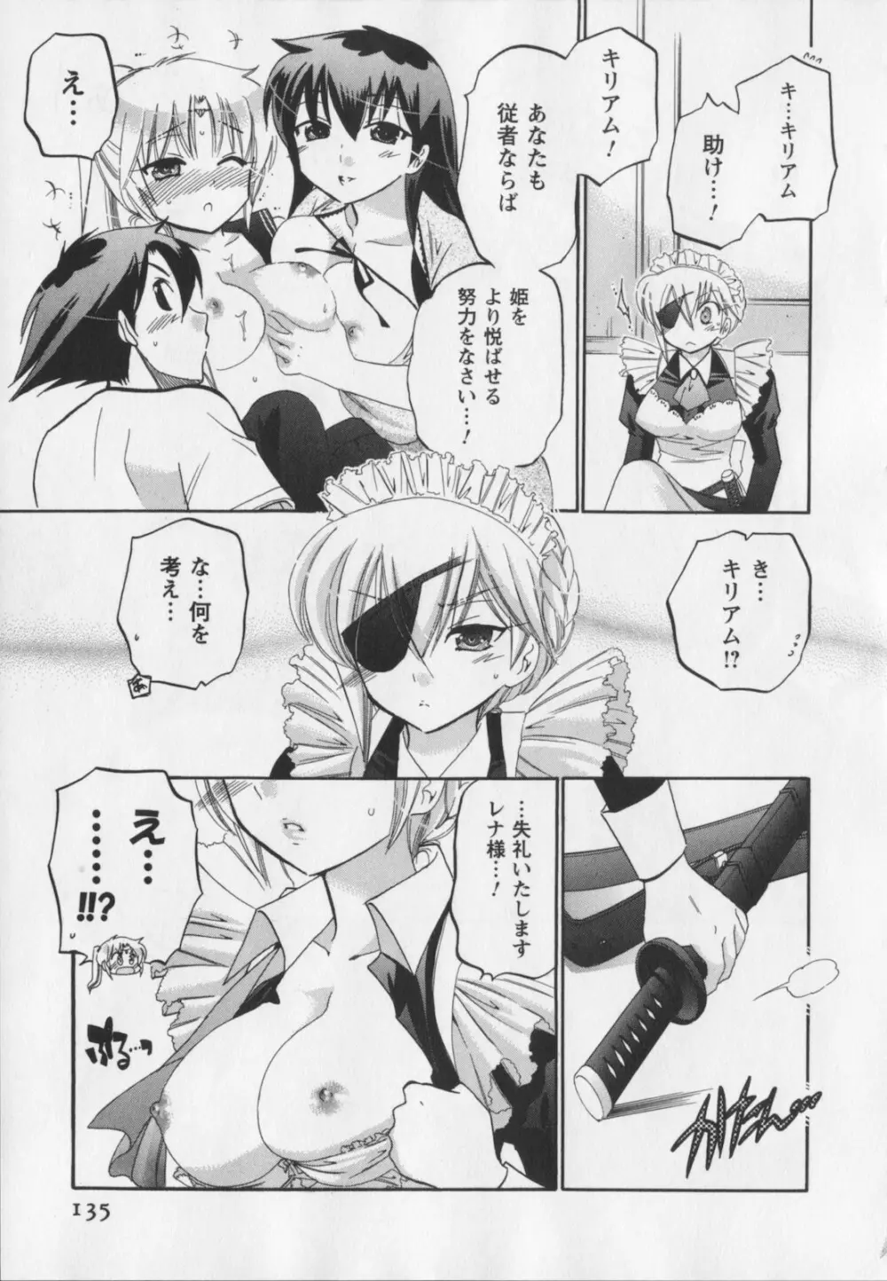 言いなり☆プリンセス Page.136
