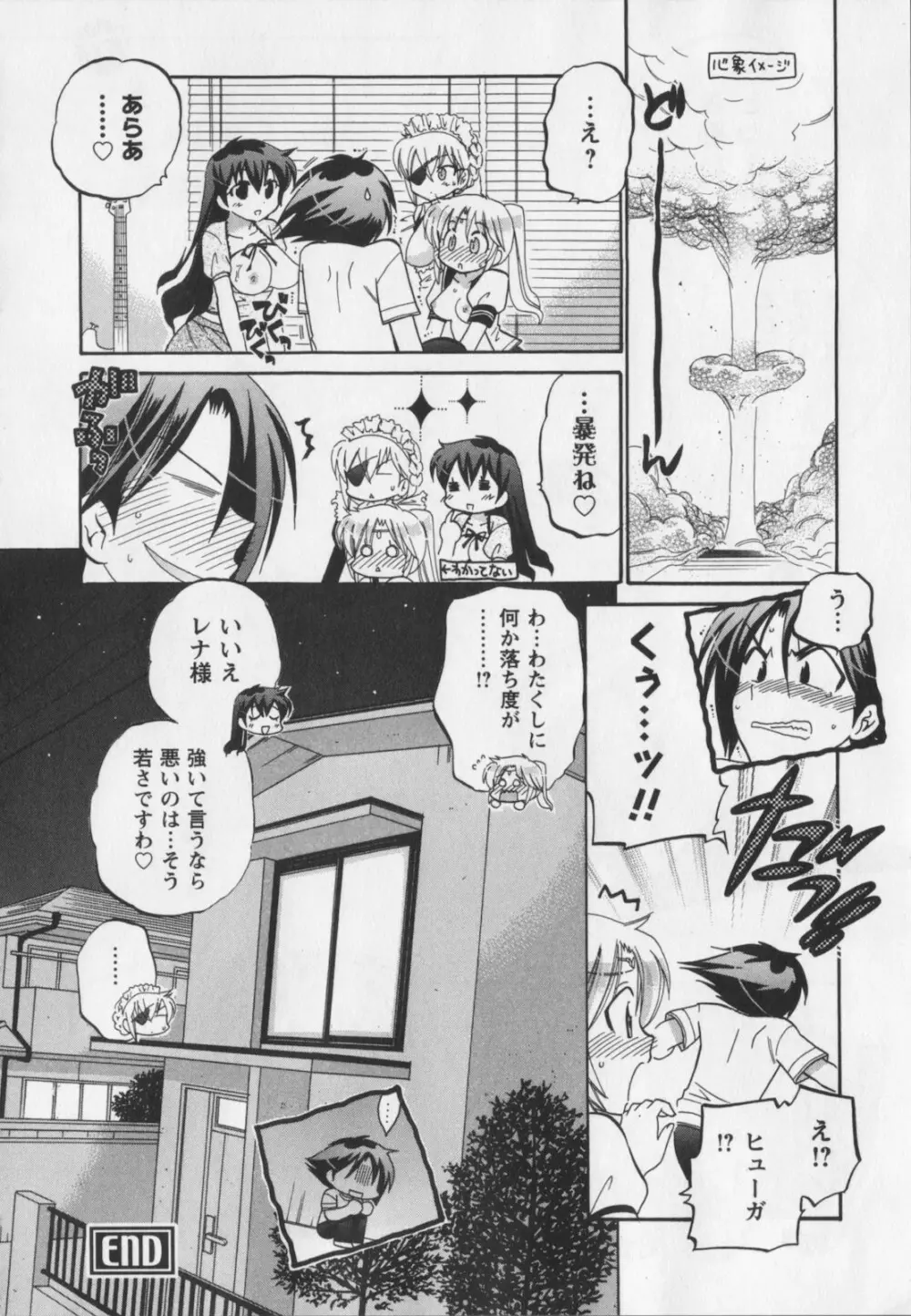 言いなり☆プリンセス Page.139