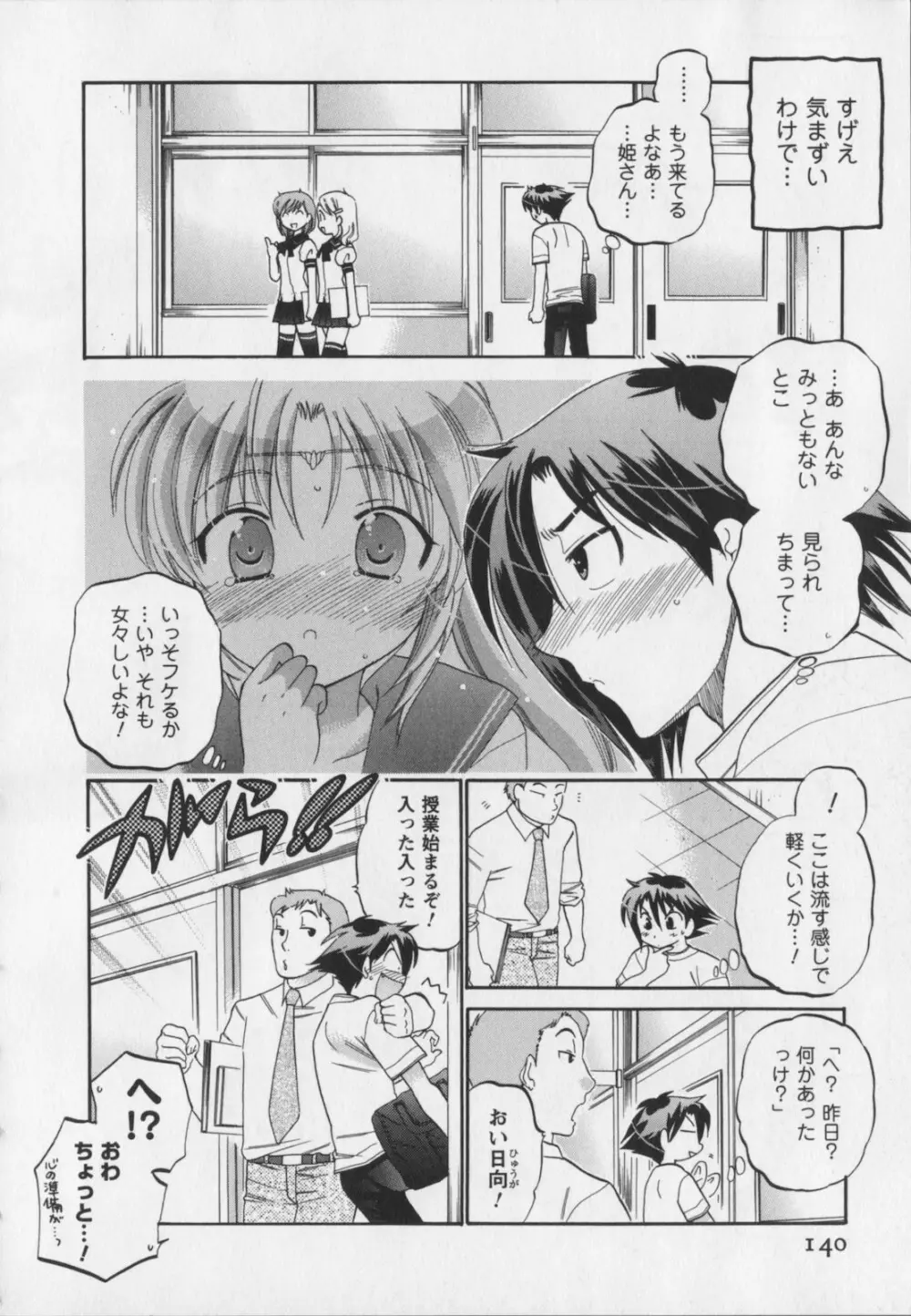 言いなり☆プリンセス Page.141