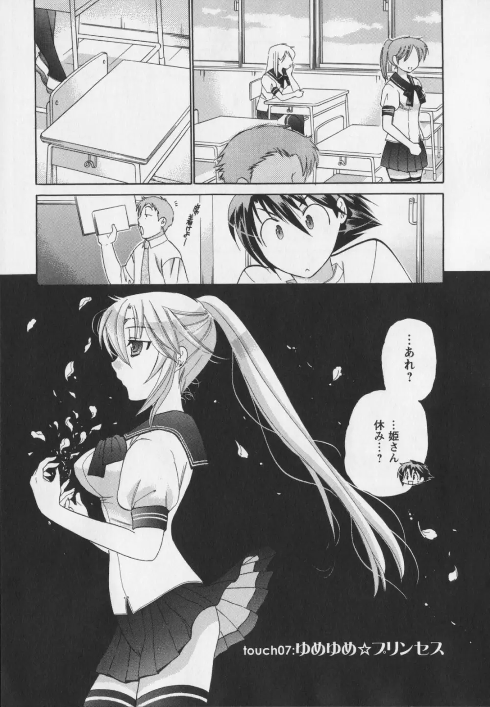 言いなり☆プリンセス Page.142