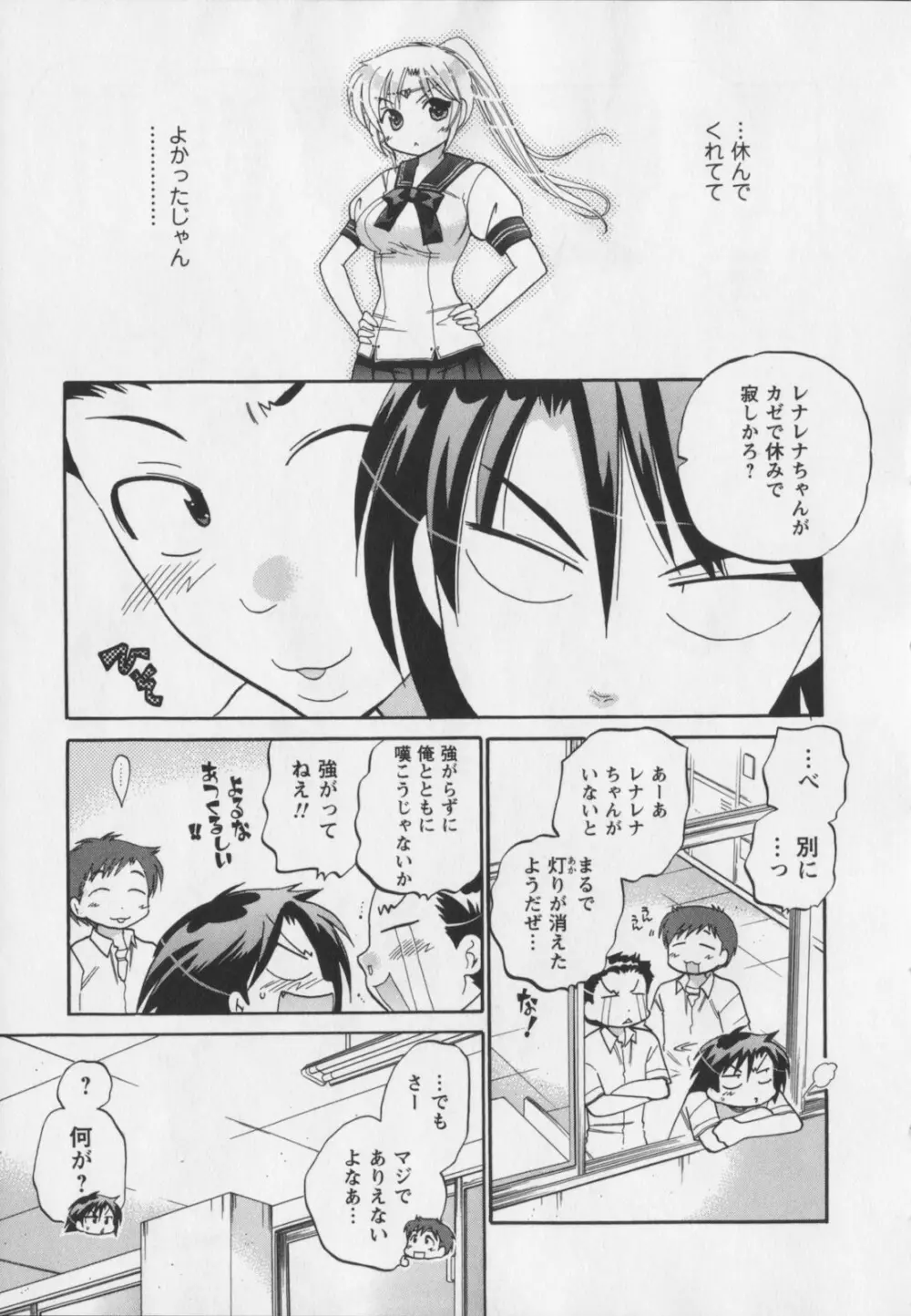 言いなり☆プリンセス Page.144
