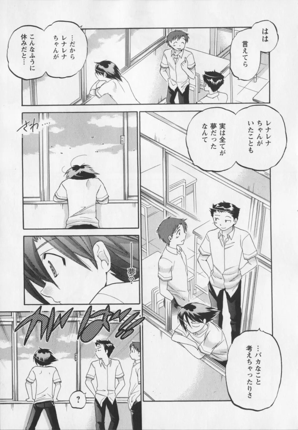 言いなり☆プリンセス Page.146
