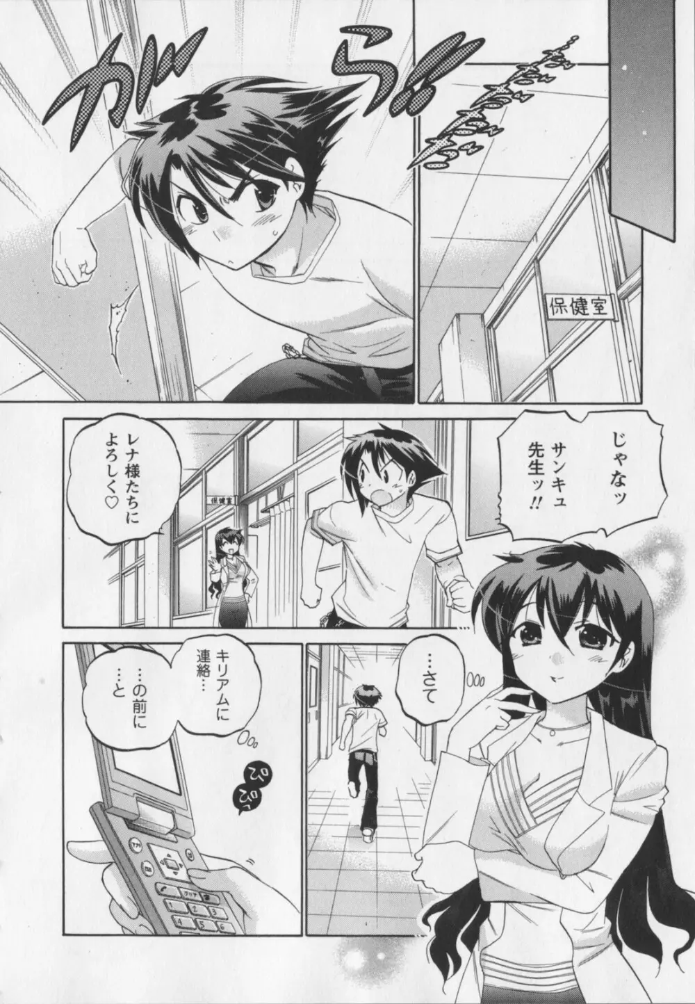 言いなり☆プリンセス Page.147