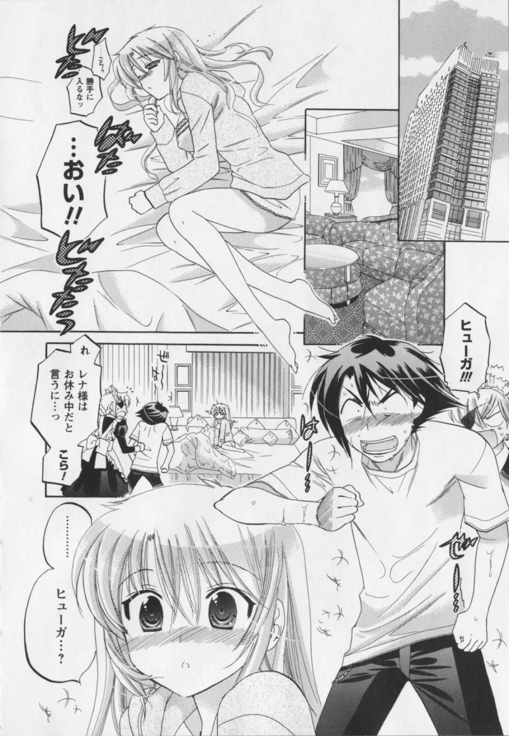 言いなり☆プリンセス Page.149