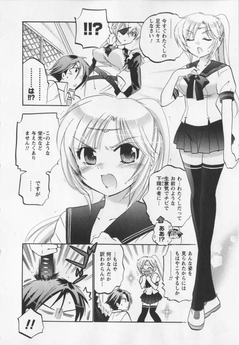 言いなり☆プリンセス Page.15
