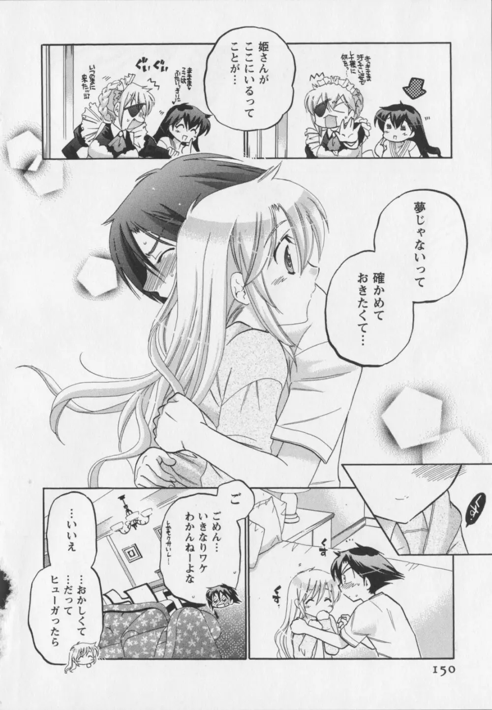 言いなり☆プリンセス Page.151