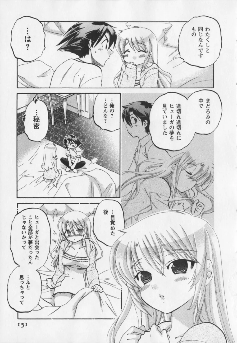 言いなり☆プリンセス Page.152