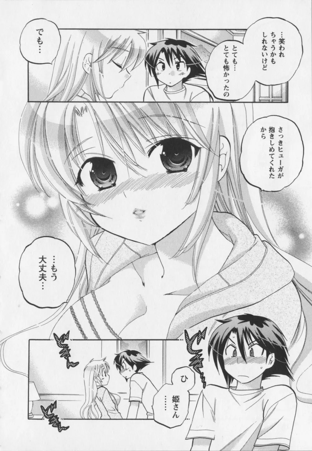 言いなり☆プリンセス Page.153