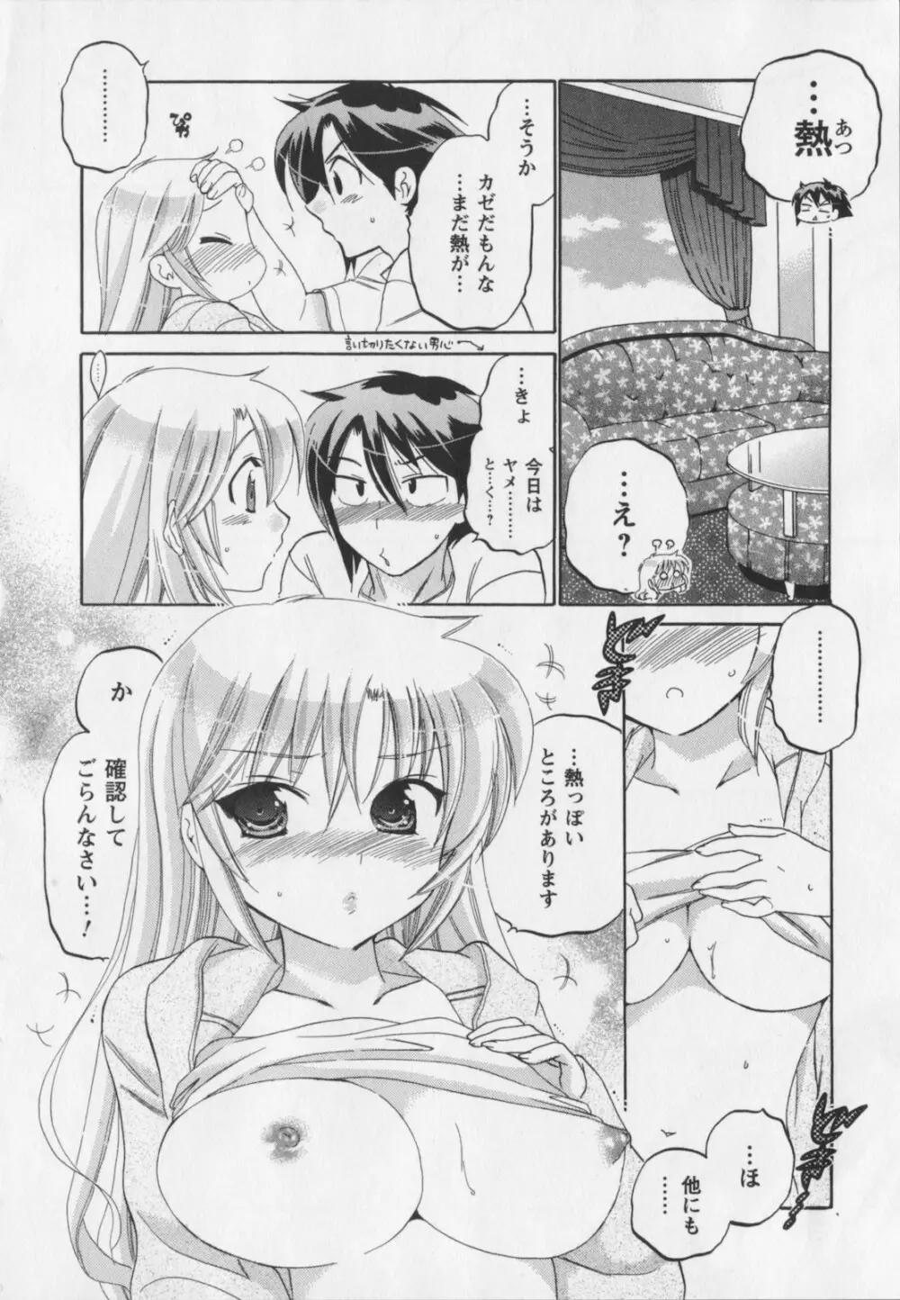 言いなり☆プリンセス Page.155
