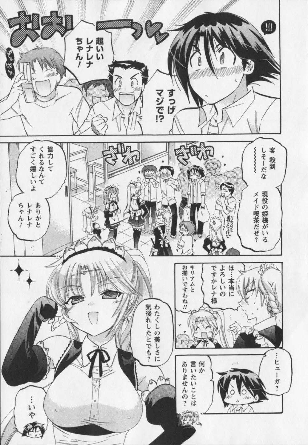 言いなり☆プリンセス Page.164