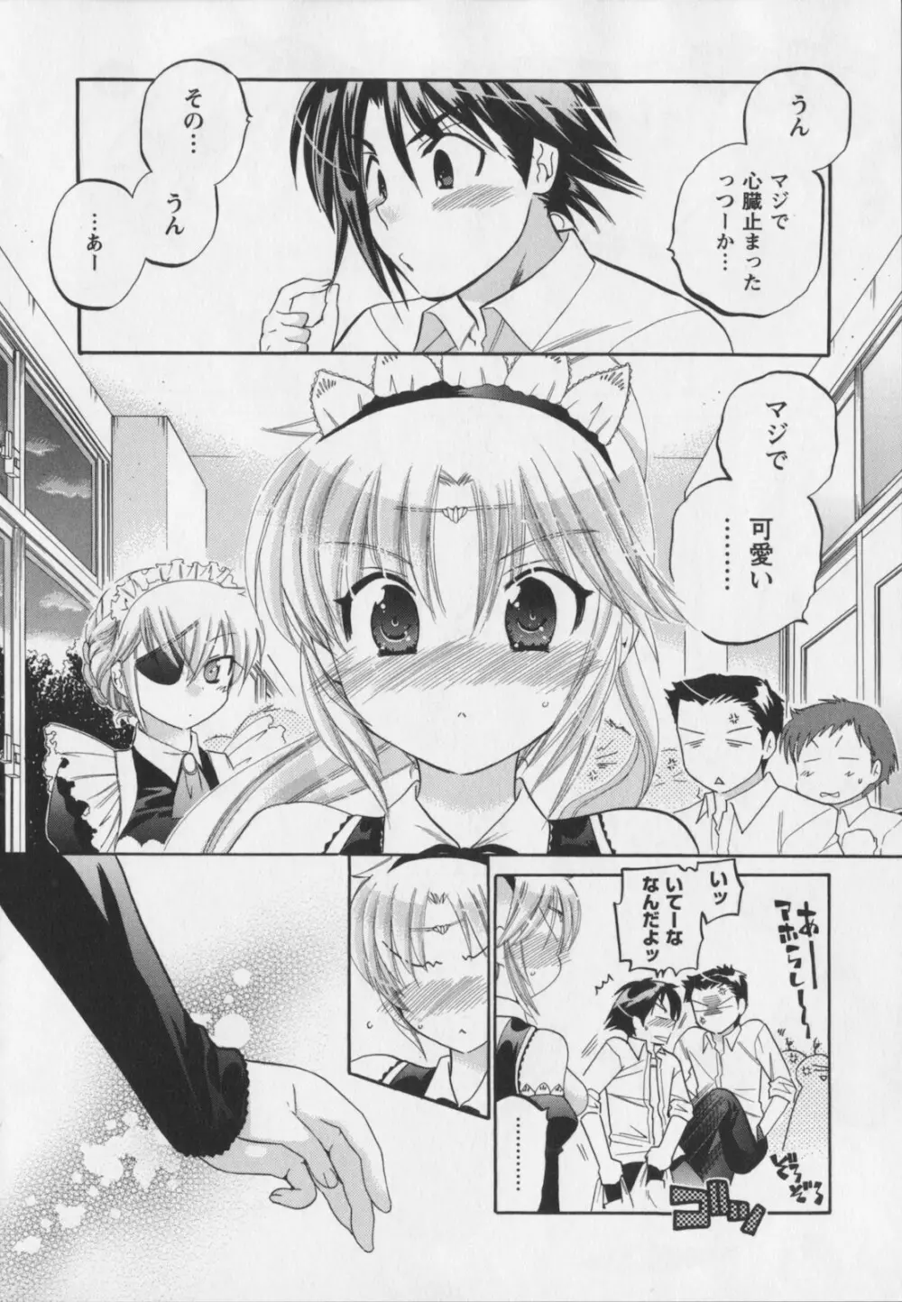 言いなり☆プリンセス Page.165