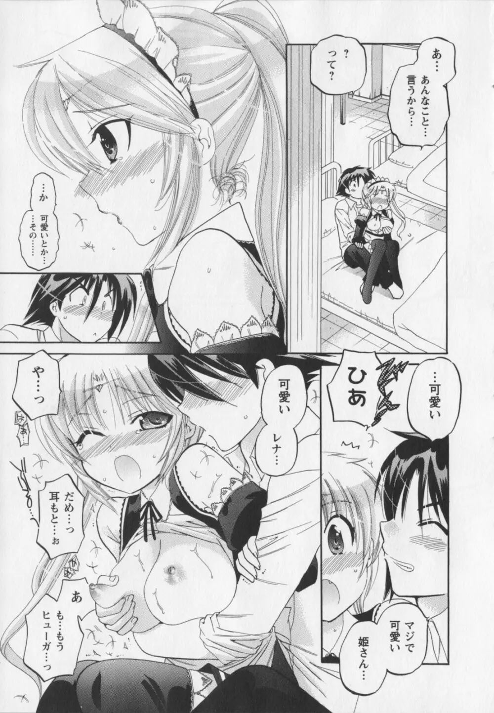 言いなり☆プリンセス Page.168