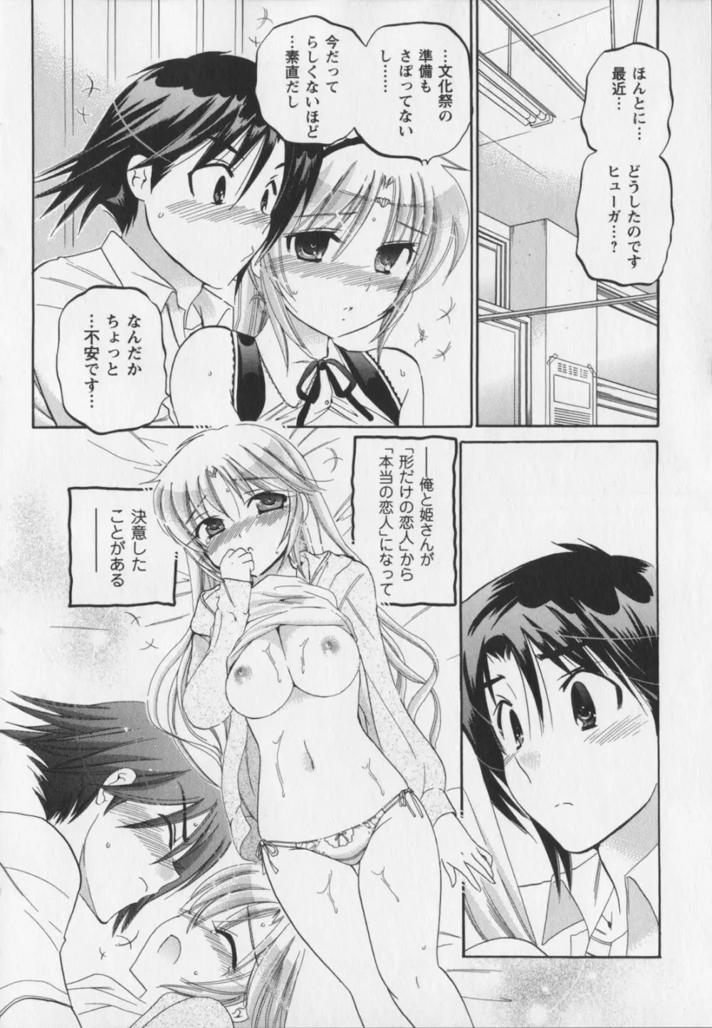 言いなり☆プリンセス Page.169