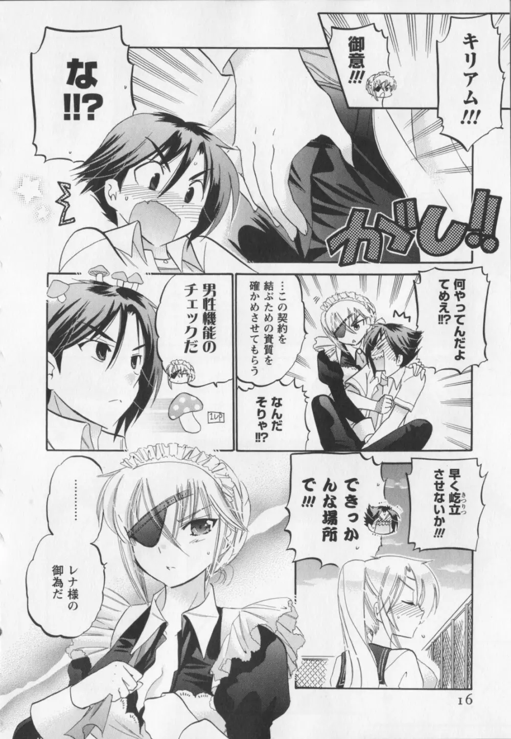 言いなり☆プリンセス Page.17