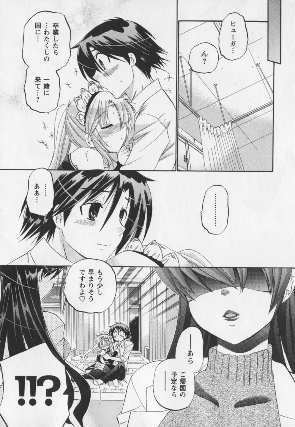 言いなり☆プリンセス Page.177