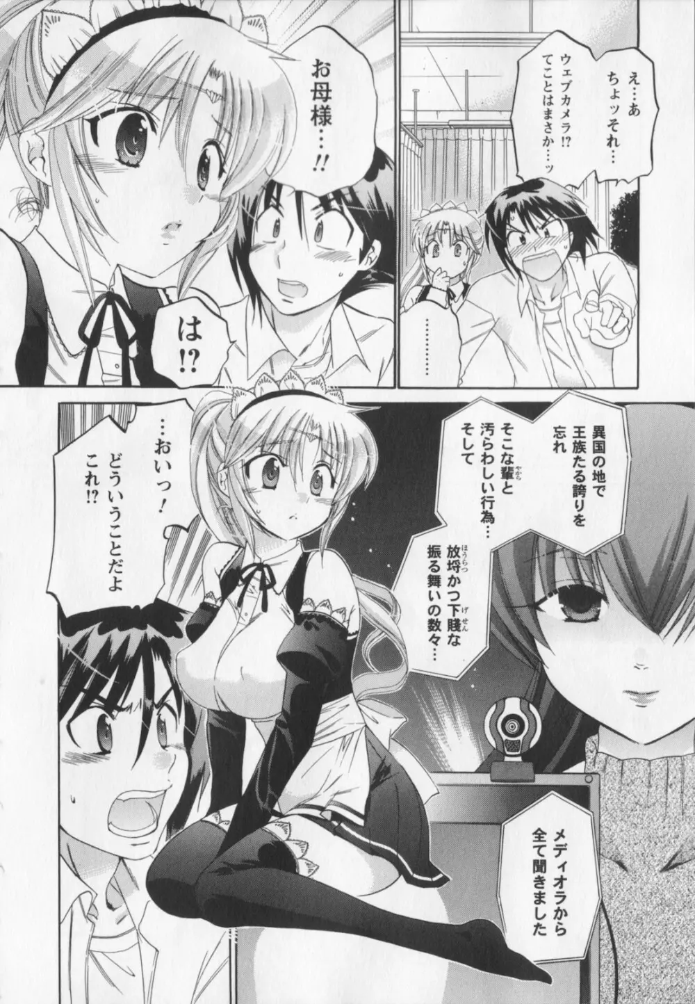 言いなり☆プリンセス Page.179