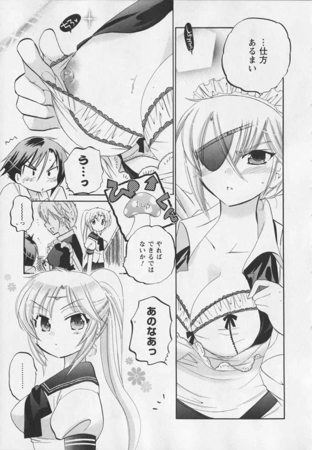 言いなり☆プリンセス Page.18