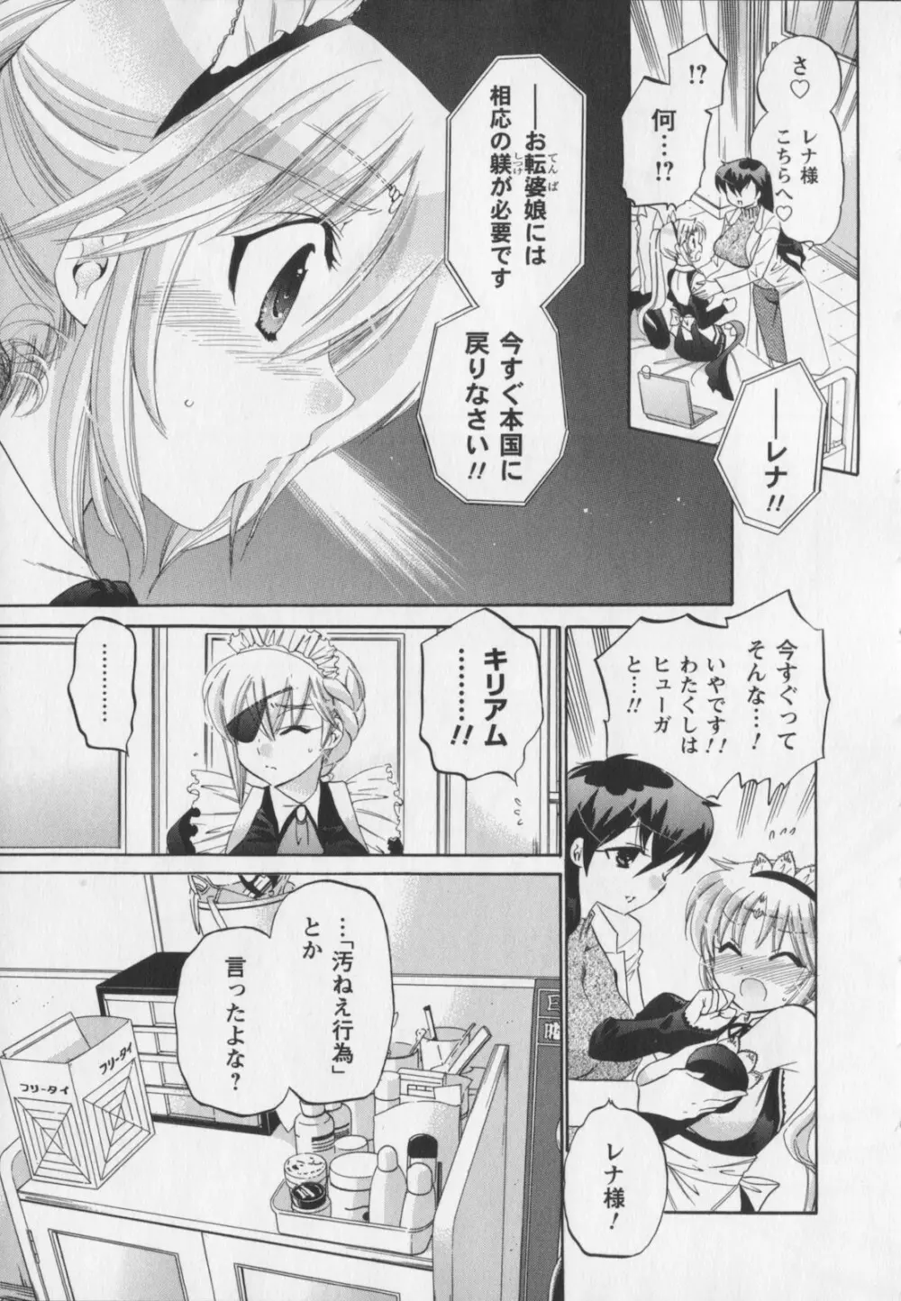 言いなり☆プリンセス Page.180