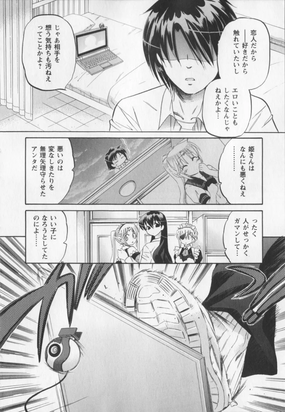 言いなり☆プリンセス Page.181
