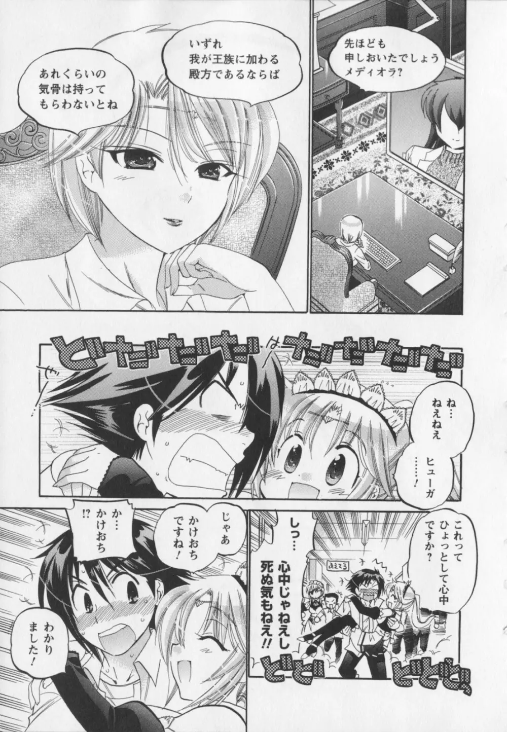 言いなり☆プリンセス Page.184