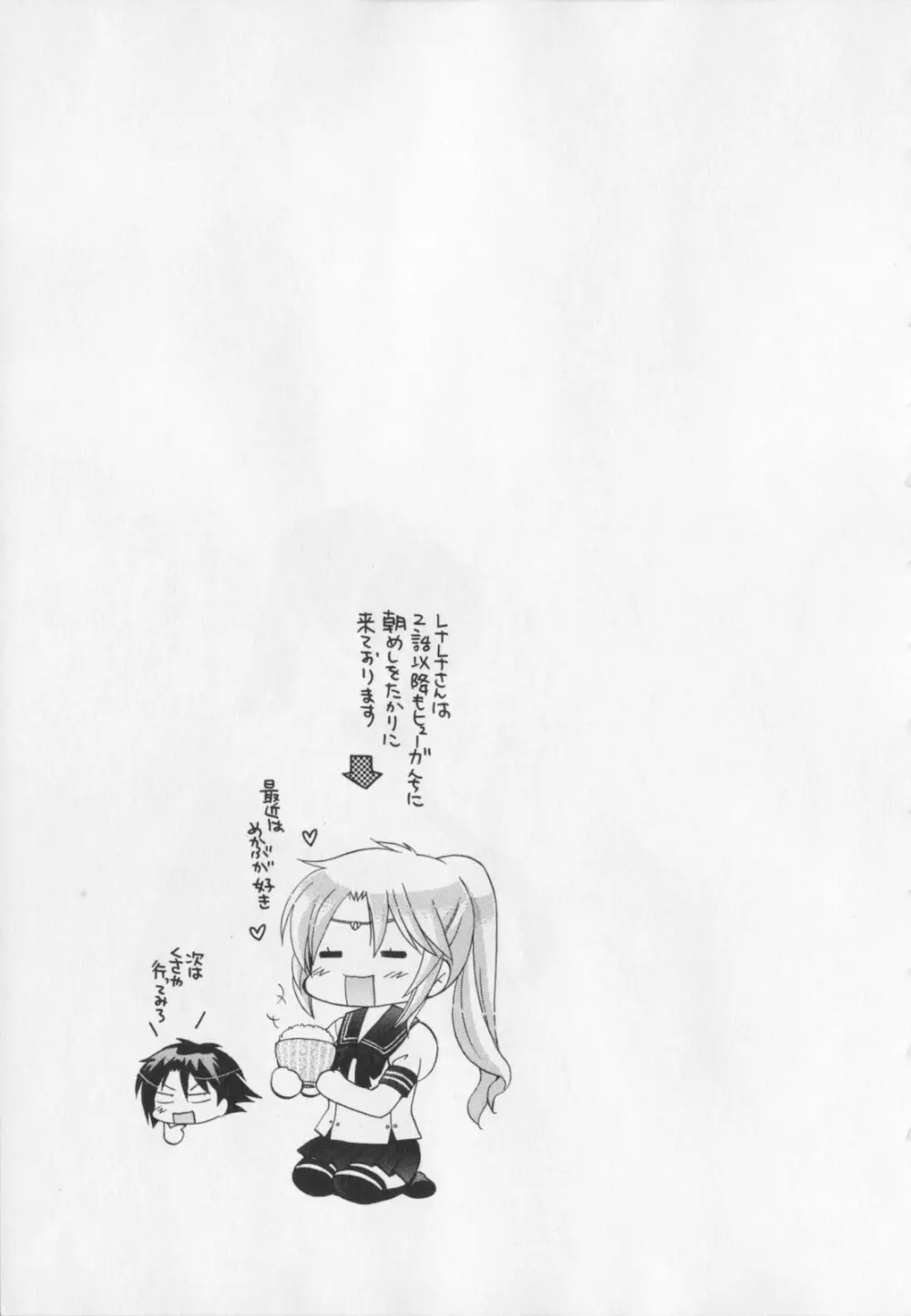 言いなり☆プリンセス Page.186