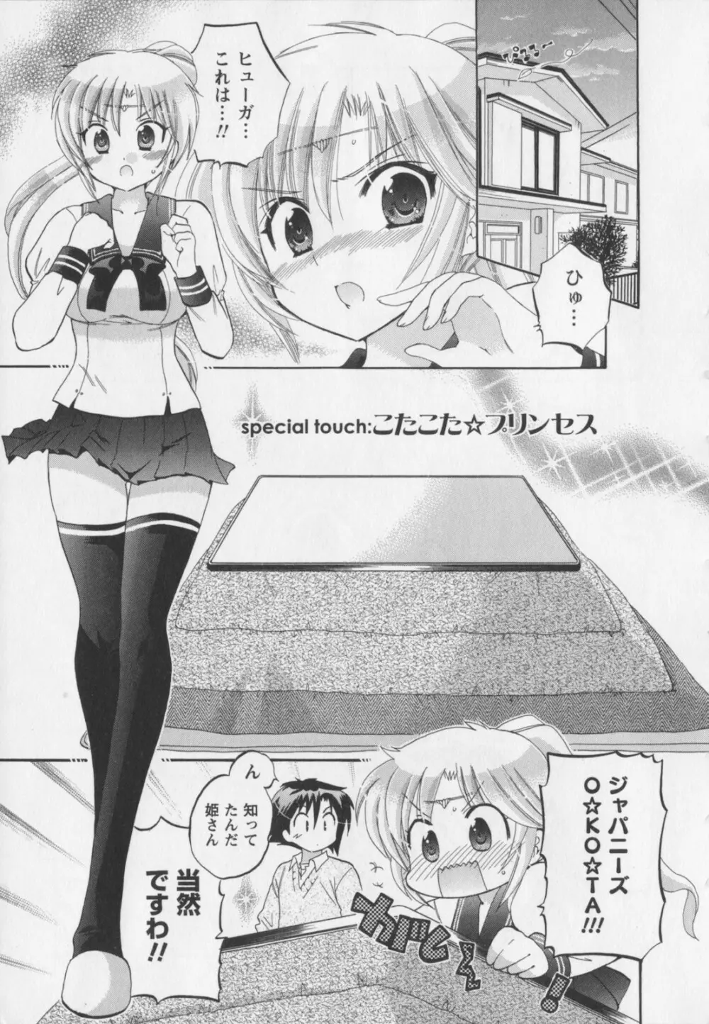 言いなり☆プリンセス Page.188