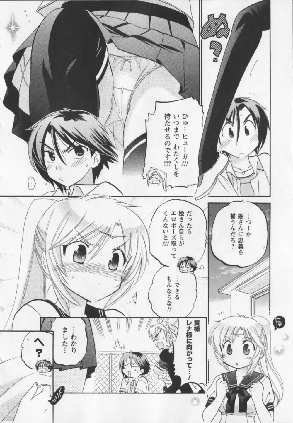 言いなり☆プリンセス Page.19