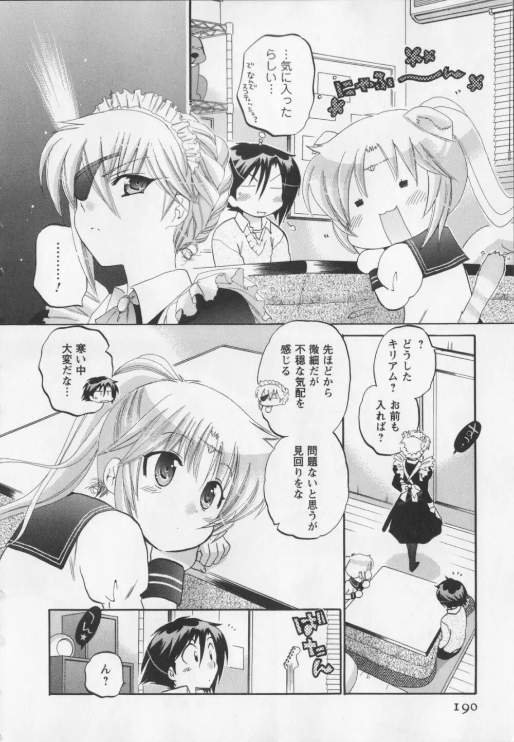 言いなり☆プリンセス Page.191