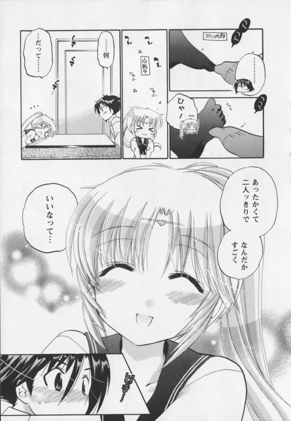 言いなり☆プリンセス Page.192