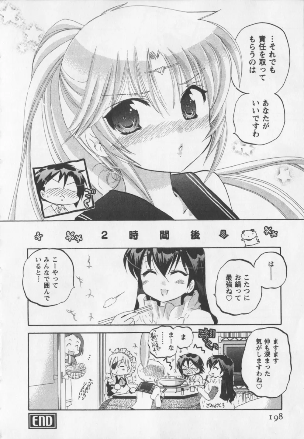 言いなり☆プリンセス Page.199