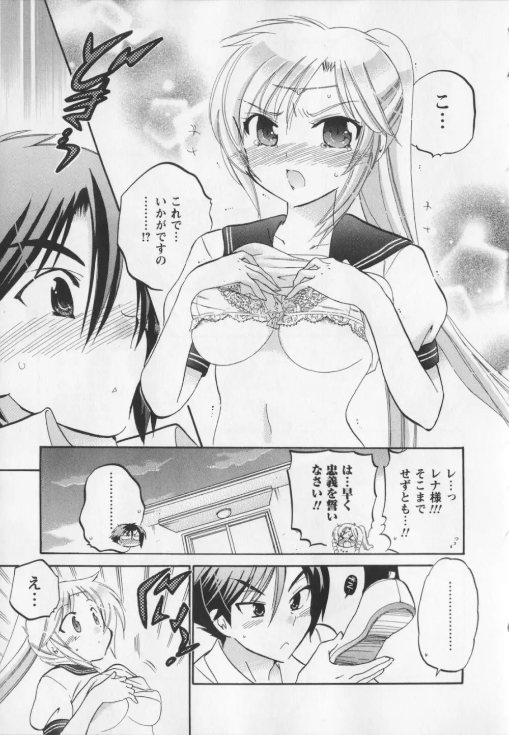 言いなり☆プリンセス Page.20