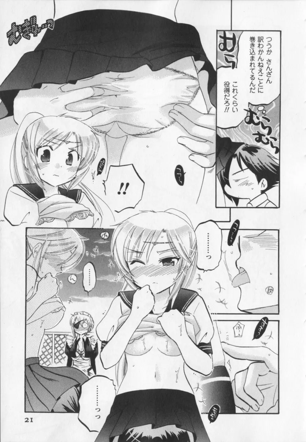 言いなり☆プリンセス Page.22