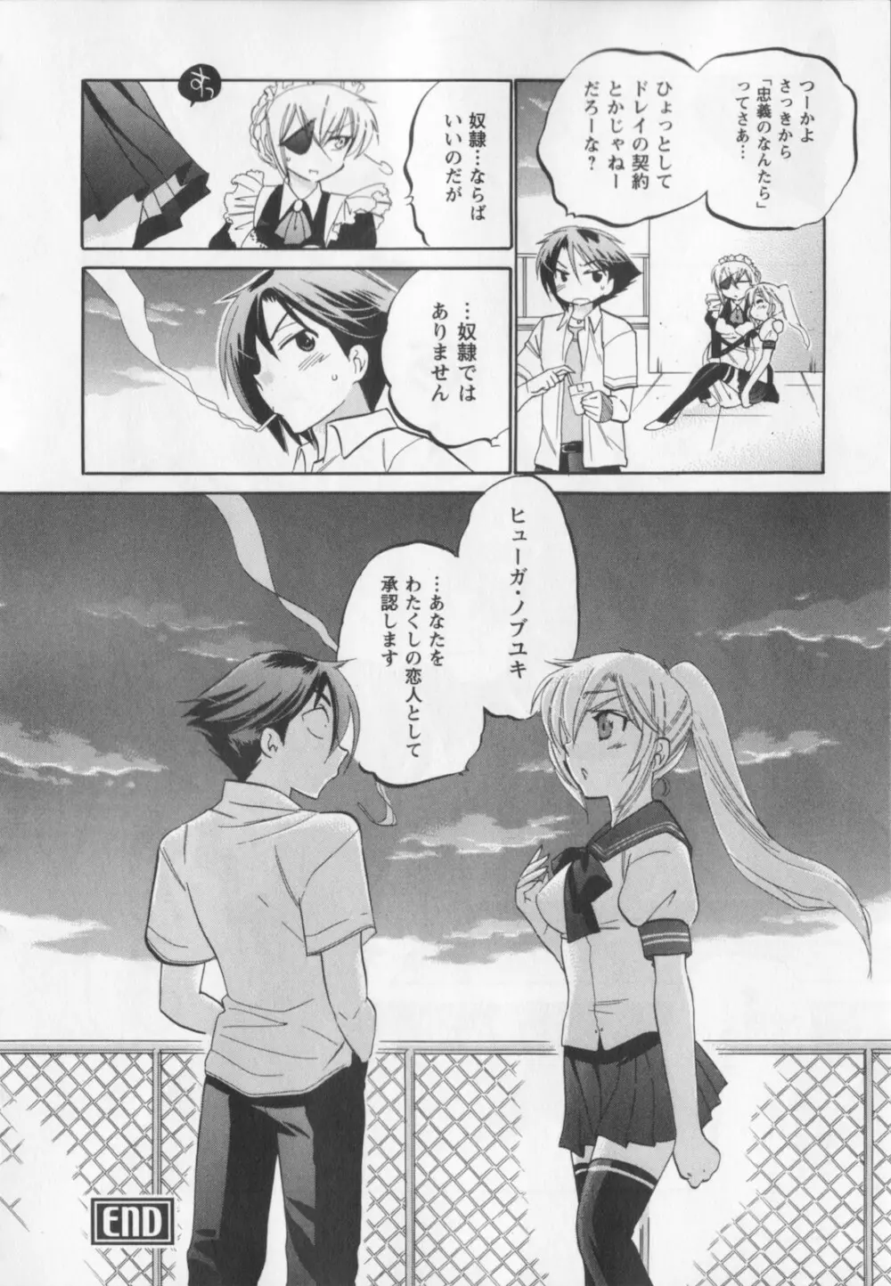 言いなり☆プリンセス Page.27
