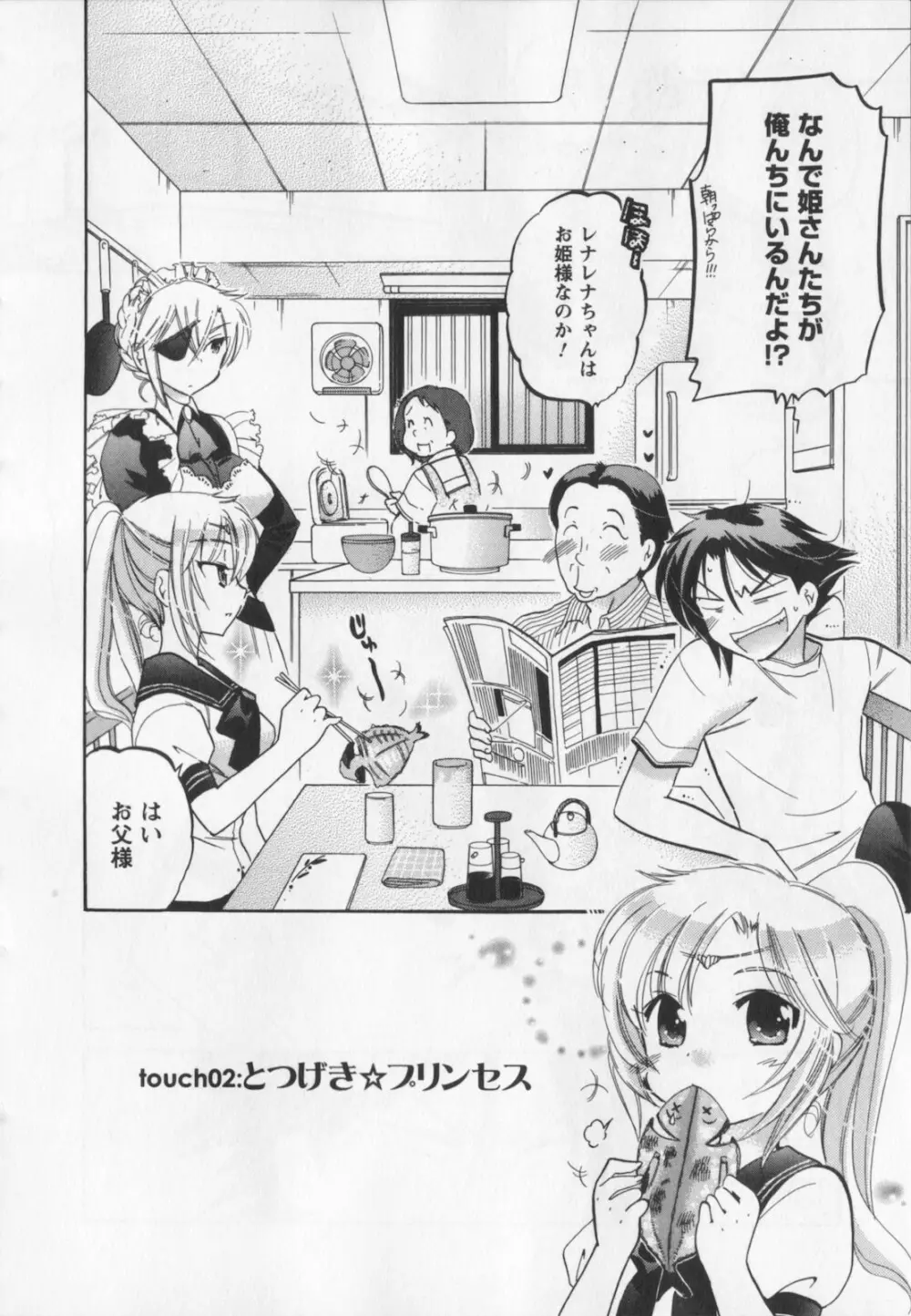 言いなり☆プリンセス Page.29