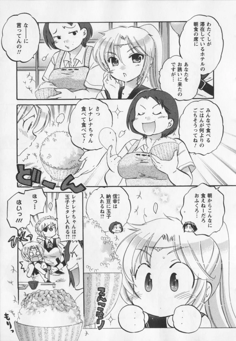 言いなり☆プリンセス Page.30