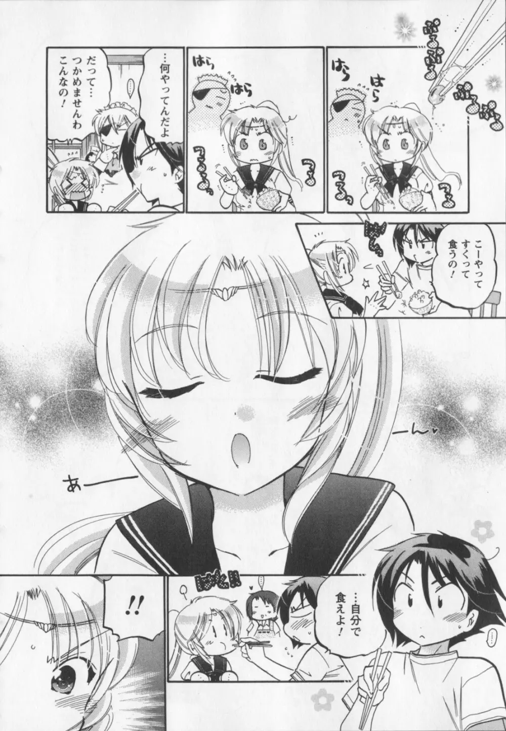 言いなり☆プリンセス Page.31