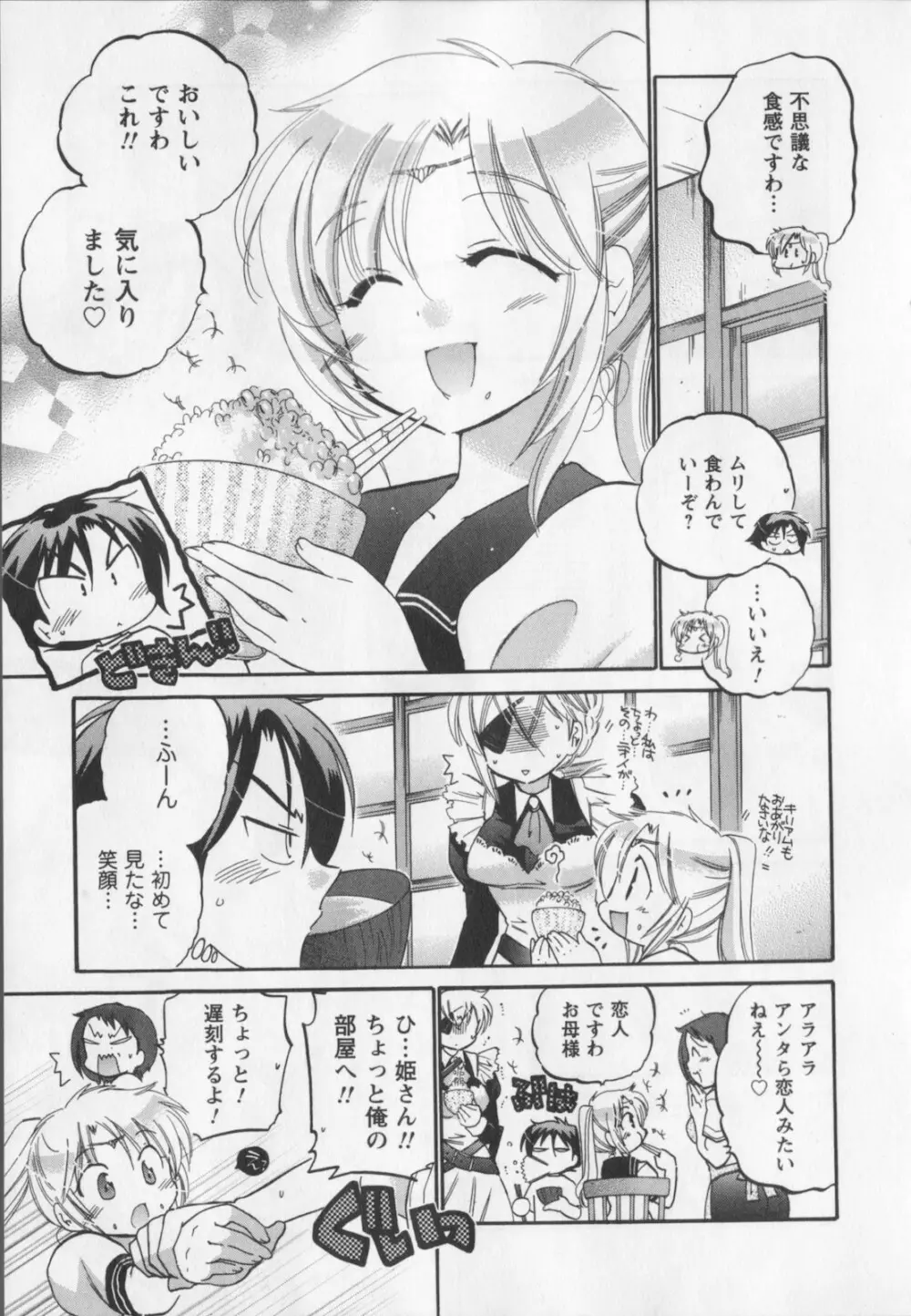 言いなり☆プリンセス Page.32