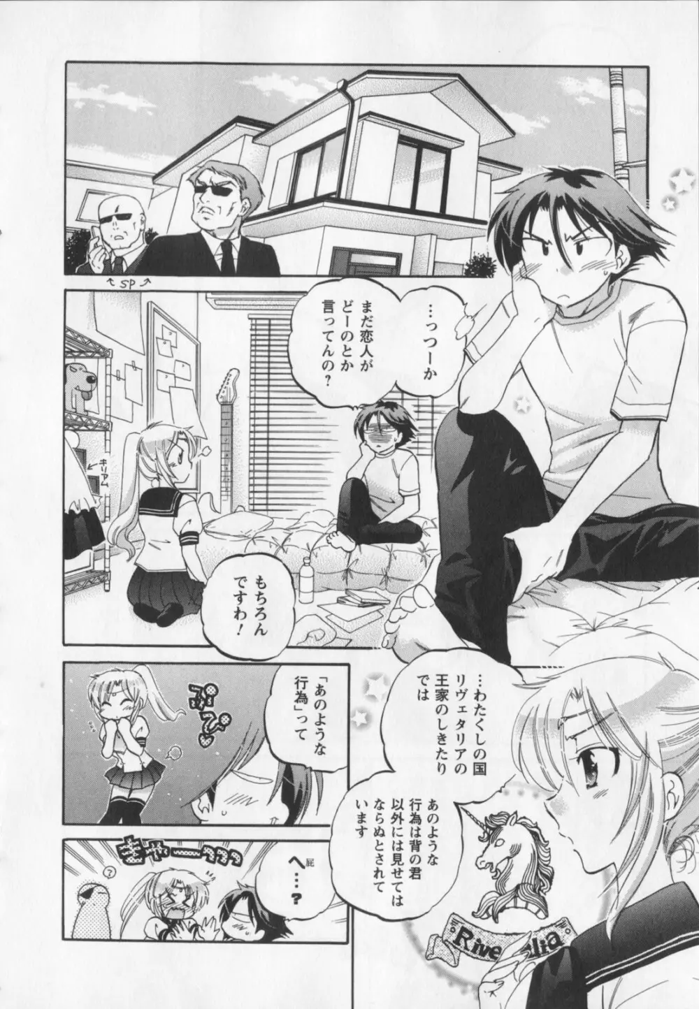 言いなり☆プリンセス Page.33