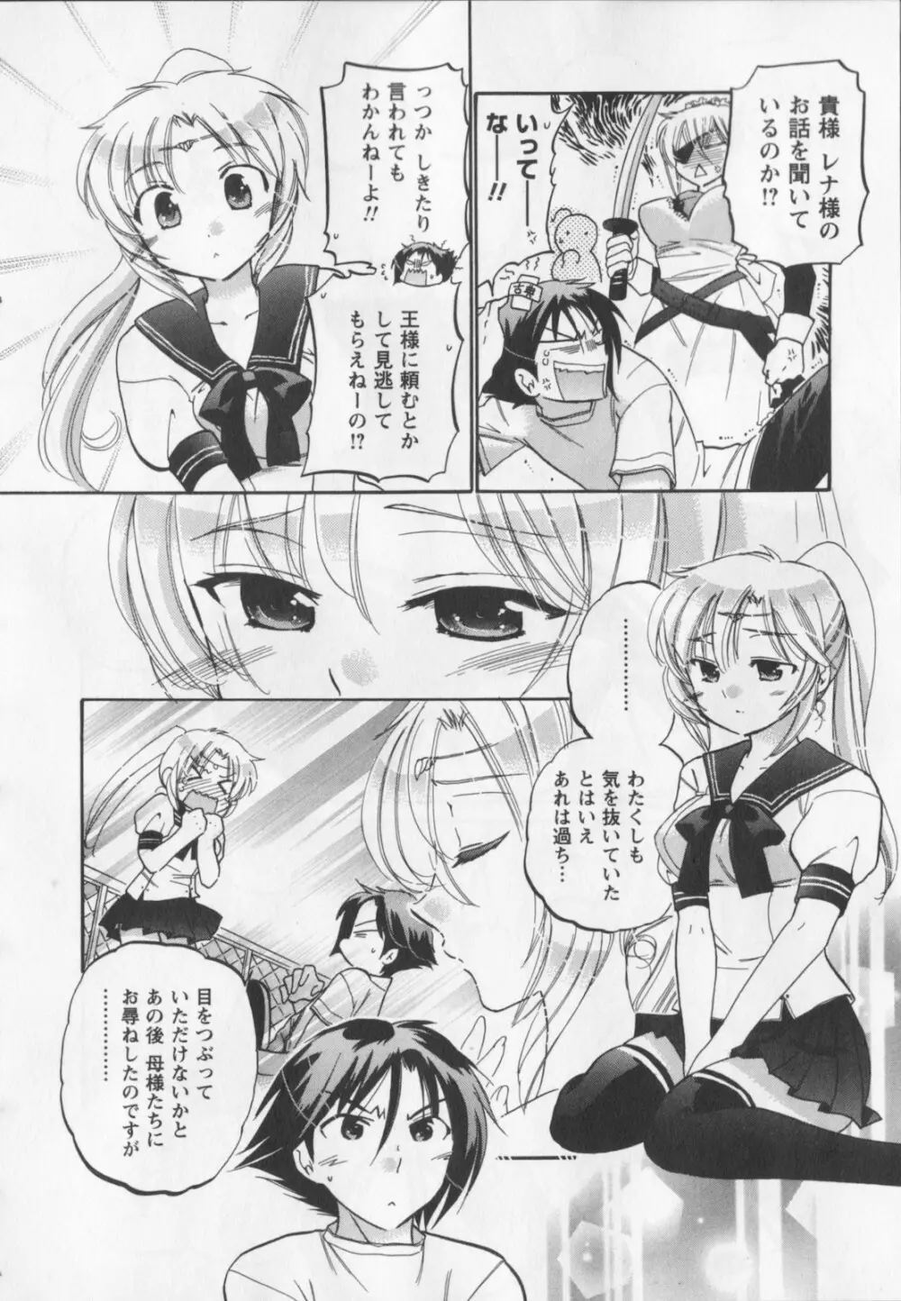 言いなり☆プリンセス Page.35