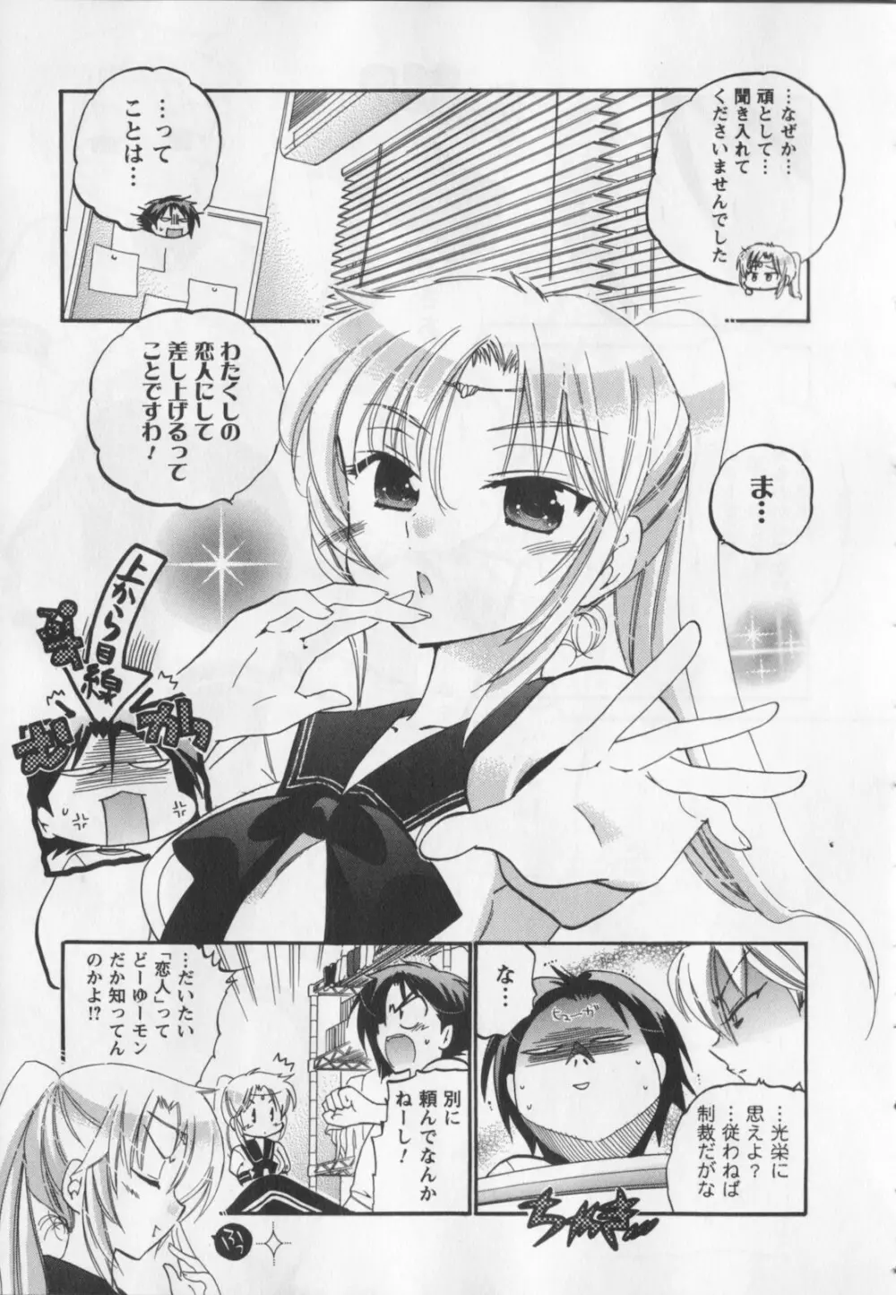 言いなり☆プリンセス Page.36