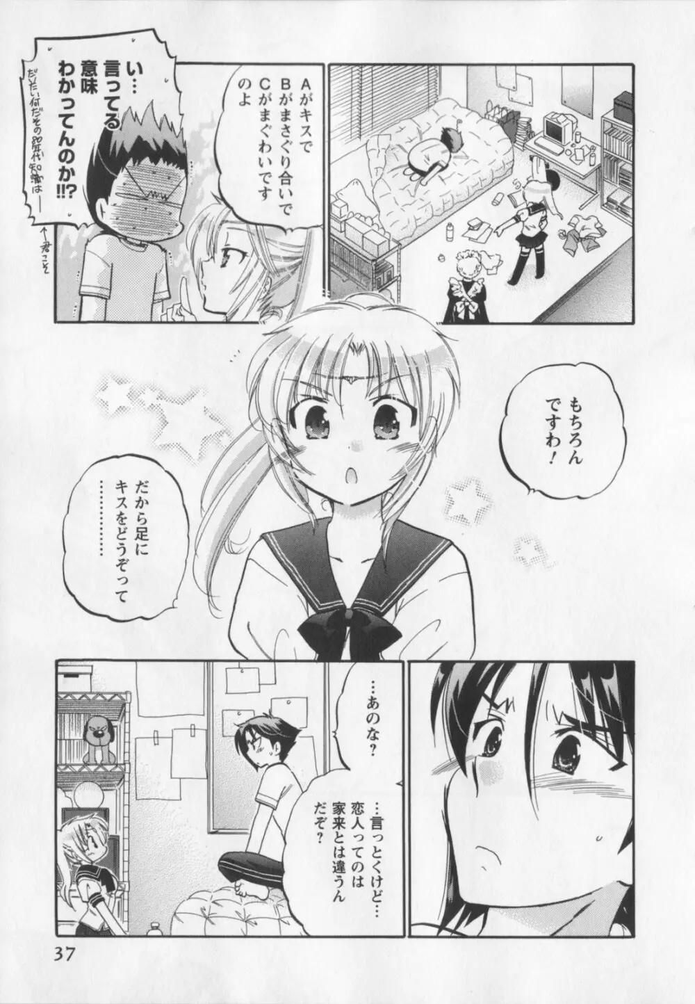 言いなり☆プリンセス Page.38