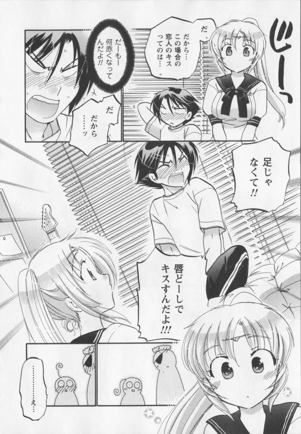 言いなり☆プリンセス Page.39