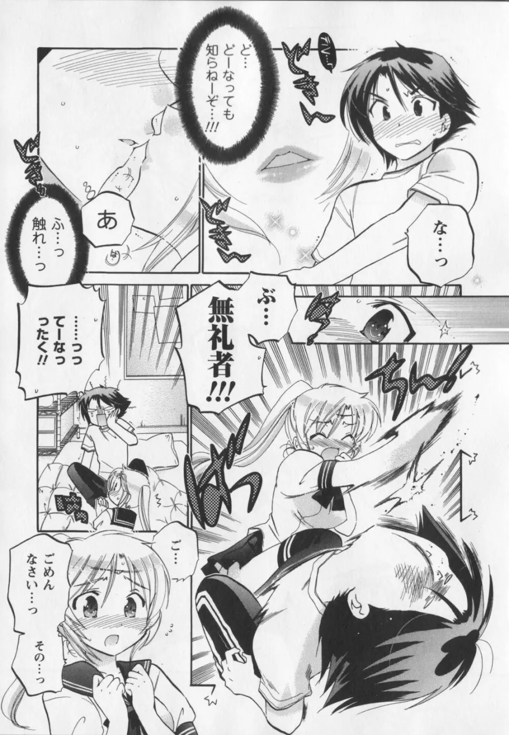 言いなり☆プリンセス Page.42