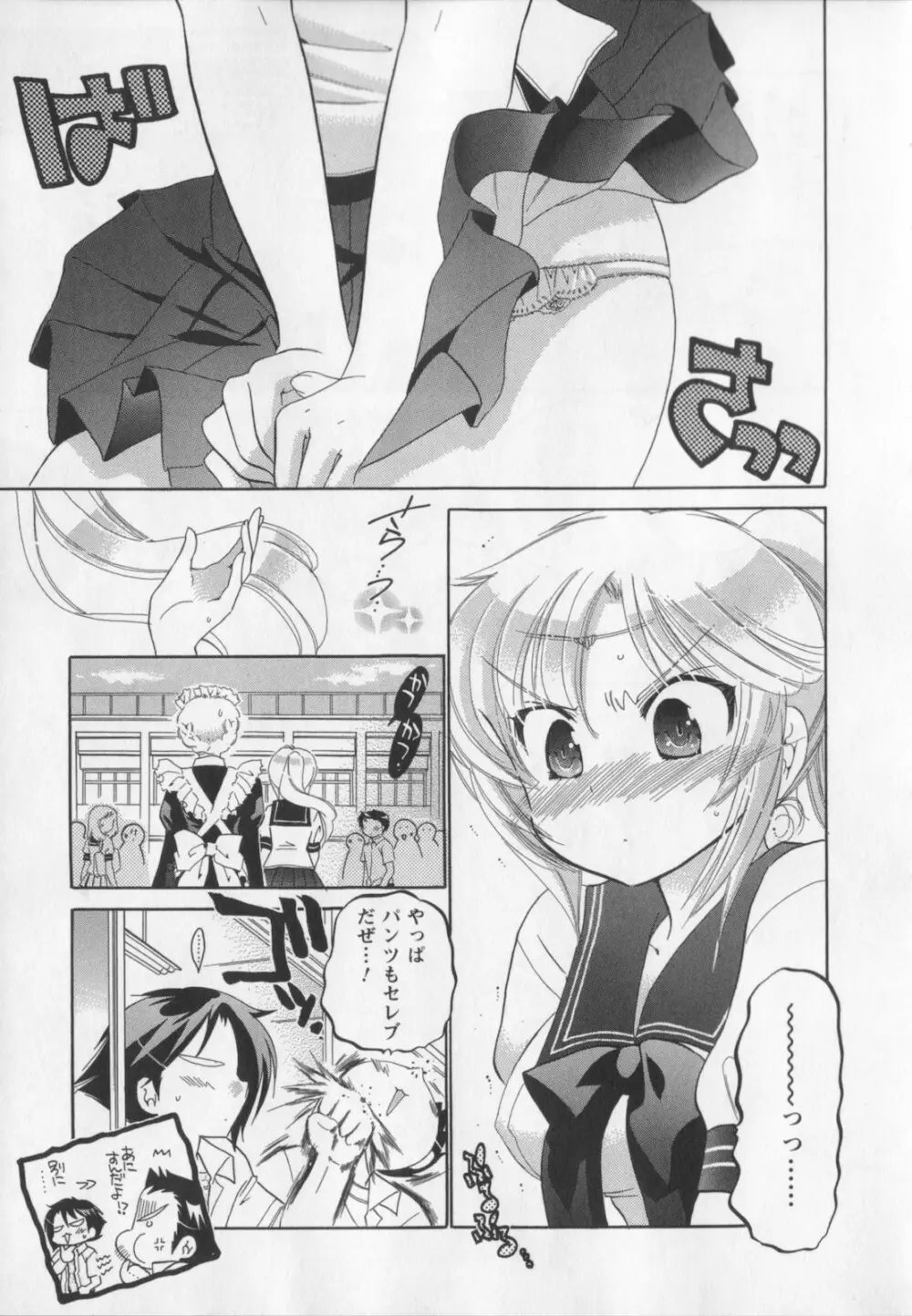 言いなり☆プリンセス Page.52